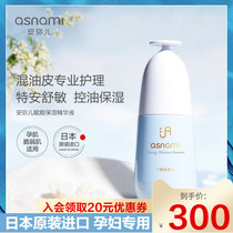 asnami Amiel Japan original pregnant women special Empowerment Series moisturizing essence 30ml