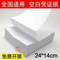 Financial bookkeeping voucher one-pin voucher paper 240 * 140mm blank continuous voucher printing paper 65 grams