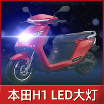 Suitable for New Continent Honda H1 electric motorcycle LED headlights modified high-light low-light integrated lens car bulb