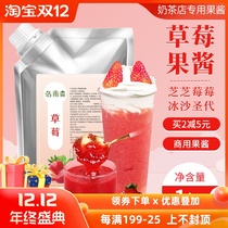 Strawberry jam commercial 1kg milk tea shop special raw material Sesame raspberry strawberry sundae concentrated pulp and fruit