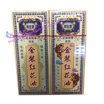 Macau orders Yisheng Hall gold safflower oil 50ML home travel to treasure Huoluo oil New recommendation