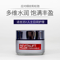 L Oréal Reyen vitriolic Day cream Anti-start-up anti-wrinkle and moisturizing water to water down fine tattoo face cream 50ml