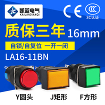 Inching switch self-reset round flat button button switch LA16-11BN AB6Y-M 16mm one open and closed