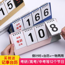 From the high school entrance examination countdown reminder card office desktop days monthly calendar college students record target week calendar