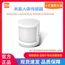 Mijia human sensor Xiaomi smart multi-mode gateway intelligent monitoring alert mode motion detection alarm