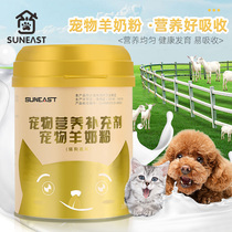 Pet Exclusive Goat Milk Powder Puppies Puppies Cat Kitty Newborn Teddy Gold Gross Nutrition Calcium Milk Powder Supplies