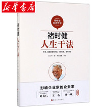 (The main edition of Xinhua Bookstore )Chu Shijian(Life Dry Method)