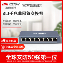 SeaConway view HIKVISION switch 8-mouth one thousand trillion network dispenser routing wire splitter network wire splitter Eight-mouth Dormitory Engineering Enterprise Hub monitor Core Tainet Switch