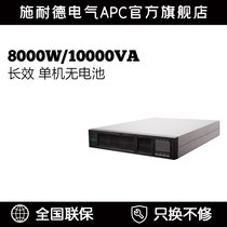 Серия SPR10KL-V Schneider Electric APC SP Rack 8000W 10000VA Автономный аккумулятор