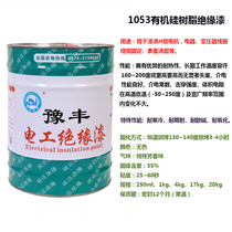 H grade 1053 insulation paint high temperature resistant 200-degree silicone resin insulation paint large motor transformer