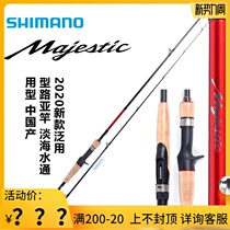 Shimano SHIMANO20 Majies Majestic bass squat mouth fishing rod pan-purpose