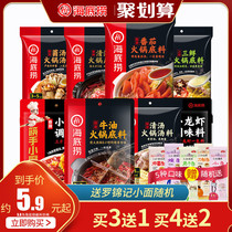 Haidilao hot pot base dip Butter clear oil Spicy tomato Non-spicy hot pot base soup pot base seasoning