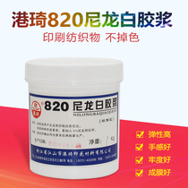 Hong Kong Qi 822 nylon transparent pulp 820 white glue screen printing plate making T-shirt printing material environmental protection 1KG