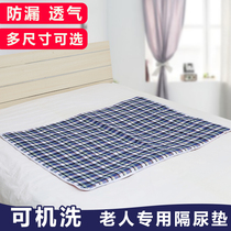 Bed-ridden elderly patient urinary pad care pad waterproof urine cushion washable over-sized mattress care supplies