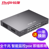 Sharp RG-ES226GC-P Intelligent Monitoring one thousand trillion Poe Switch Enterprise Office Monitoring Engineering Switcher