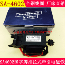 National brand AC traction electromagnet SA-4602 Suction 8KG stroke 30mm AC220V
