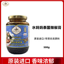  Shuimaomao brand pepper paste Pepper paste Thailand imported Dongyanggong seasoning sauce 500g
