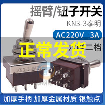 Small power supply switch 6 foot 2 gear shaking rocker toggle button sub KN3-3 12MM Newsub dial gear type dialing lever