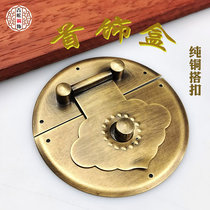 Chinese imitation antique pure copper wooden case wooden case buckle box buckle lock catch first decoration case hardware bronze accessories round retro lock sheet