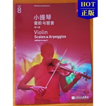 Emperors test violin scale violin scale and arpeggios eighth level Chinese genuine
