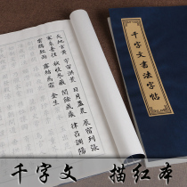  Thousand-character small regular-character post Soft brush Calligraphy Copying tracing Red Chinese studies practice Rice paper thread mounted Book Willow