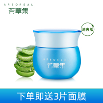 Fangcaojia Water Cream Clear Edition Oil Control Hydration Summer Cosmetic Skin Care Cream Moisturizer Women