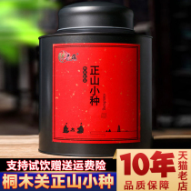 Guangyun tea Zhengshan small seed Wuyishan Black Tea New tea small seed tea 500g bulk barrel gift can gift box