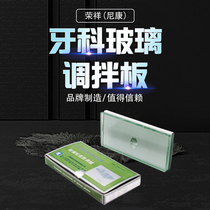Rongxiang glass conditioning plate Nikon adhesive powder glass mixing plate smooth and thick edge can be high temperature dental