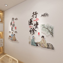 Central Medical Museum Chinese Medicine Shop Culture Wall Decorative Arrangement Solid Wall Sticked Self-Adhesive Moxibustion Pushback Health Preservation Hall Background Wall