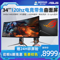 (6-period interest-free)Asus ASUS Gamer Country ROG PG349Q curved fish screen 34-inch 120HZ ultra-wide 2K screen IPS gaming game display LCD display