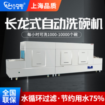 Aihaus large dishwasher canteen commercial automatic large capacity long dragon disinfection drying bubble cleaning machine