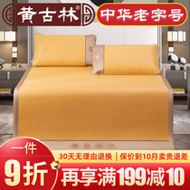 Huanggulin thickened Imperial rattan mat ice silk mat three-piece set 1 8m bed 1 5 m Mat 1 2 foldable mat