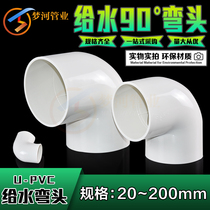 PVC pipe elbow pipe 90 degrees water right elbow fitting 2025 3240 50 63 75 90110200
