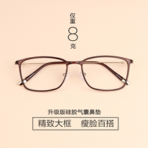 Myopia frame womens super light Big Face Mens Eyes frame womens thin frame glasses full frame Korean tide big frame glasses