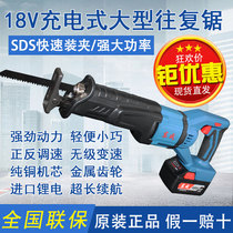 Dongcheng 18V lithium rechargeable reciprocating saw household portable chainsaw electric saw electric saw outdoor logging saw horse knife saw