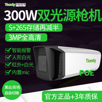 Tiandi Weiye 3 million POE dual light source camera Infrared white light dual fill light intelligent alarm switching Waterproof
