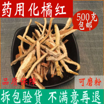 Chinese herbal medicine orange red silk orange red silk orange tea authentic Huazhou orange red 500g chrysanthemum red Chinese herbal medicine