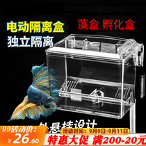 Jianrong BB10 BB11 external incubator incubator incubator isolation box breeding spawning box external algae tank
