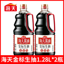 Haitian gold standard raw soy sauce 1 28L * 2 barrel pickled cold stir-fried vegetables selected raw materials dipped seasoning to brew soy sauce