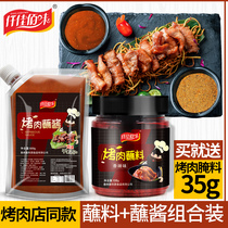 Grilled meat dip set Korean barbecue sauce dry sauce barbecue barbecue sauce full set