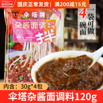 Umbrella brand miso noodle dressing noodle sauce Sichuan noodle dressing instant noodles 120g(4 bags)