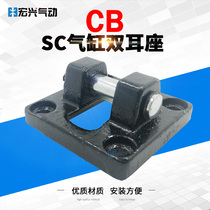 SC standard cylinder mount tail double lug fitting CB-32 40 50 63 80 100 125 160