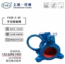 F43X-2 F43X-2 5C GAS PIPING MANUAL SECTOR BLIND PLATE VALVE DN100 200300400500600800