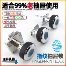 Fingerprint drawer lock file cabinet desk password smart cabinet lock wardrobe tin fingerprint triple letter box lock