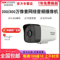 Hikvision 2 million poe surveillance camera full color HD outdoor 4 million audio recording home kit b12