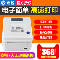 Qirui QR-586B 488BT electronic surface single printer Express logistics thermal barcode self-adhesive label machine Zhongtong Yunda micro-business Taobao seller express single bluetooth printer