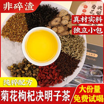 Chrysanthemum Medlar Semen Cassiae Tea Nourishing Liver Bright Liver Fire Vigorous to Liver Fire Clear Lung to protect liver and kidney raw tea