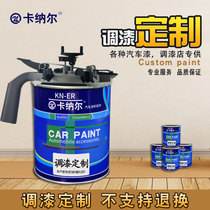 Car paint Finished paint Metal paint paint toning color custom paint Car paint spray paint metal anti-rust paint