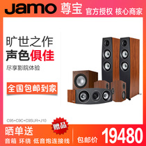 Jamo Zunbao C95II living room home theater set floor center surround main speaker sound fever subwoofer