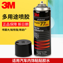 American 3m multi-purpose spray 77 glue spray self-spray glue universal glue 305g self-adhesive suitable for car interior paste glue car interior self-spray embroidery special glue hand spray glue